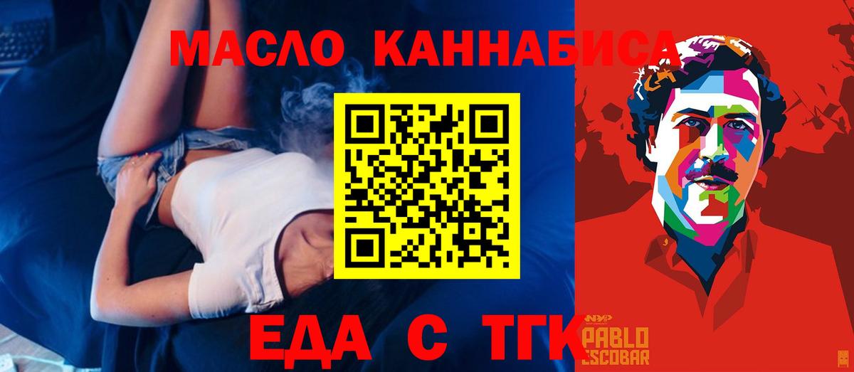 Еда ТГК конопля  Вход с VPN  Орёл 
