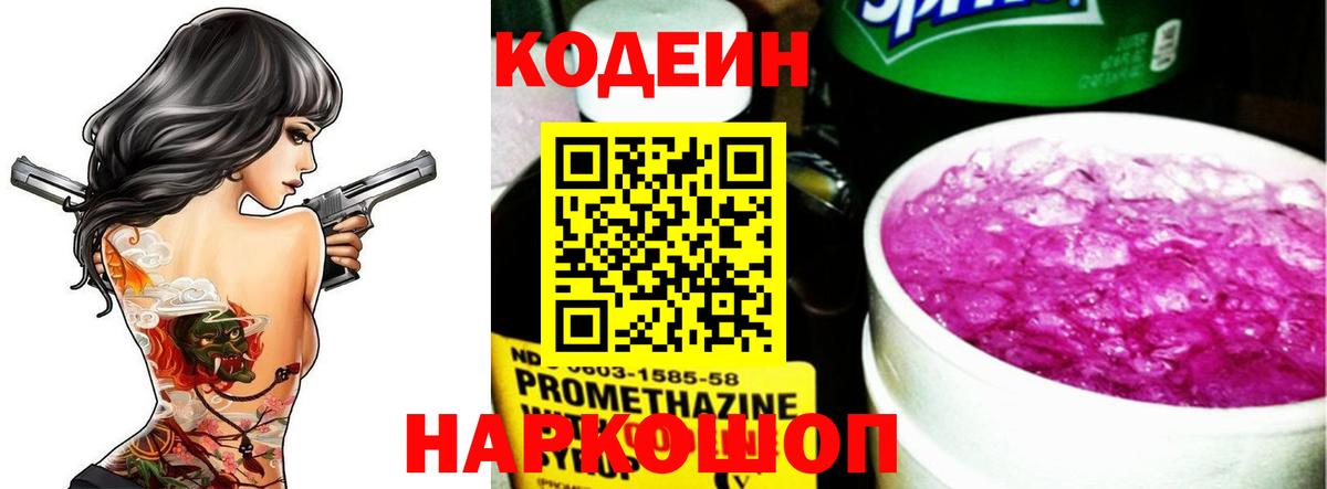 Кодеиновый сироп Lean напиток Lean (лин)  Вход с VPN  Кодеин Purple Drank  Орёл 