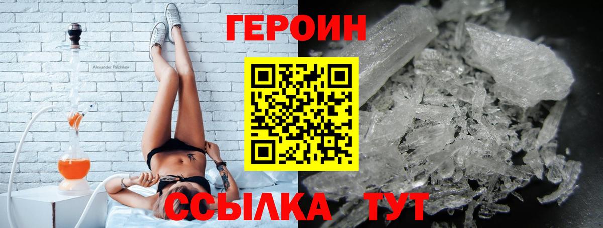Героин Heroin Орёл